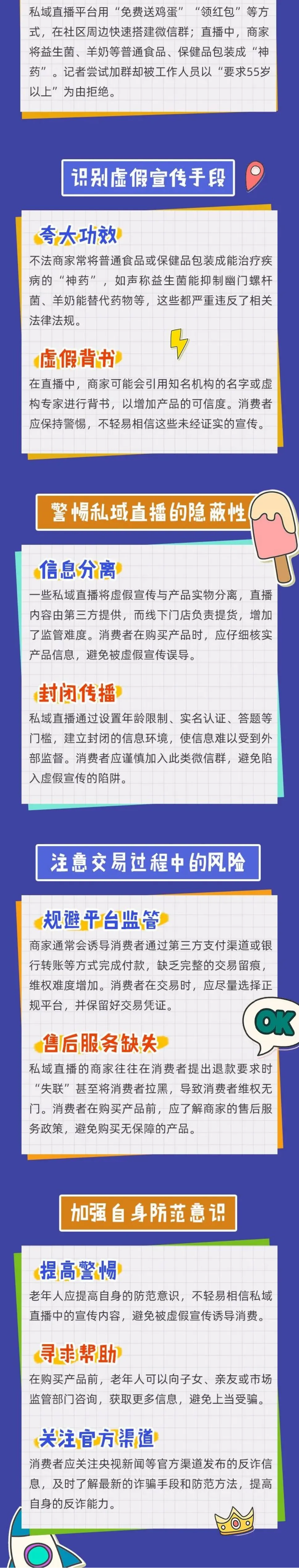 315爆光大健康/保健领域“私域营销”骗局