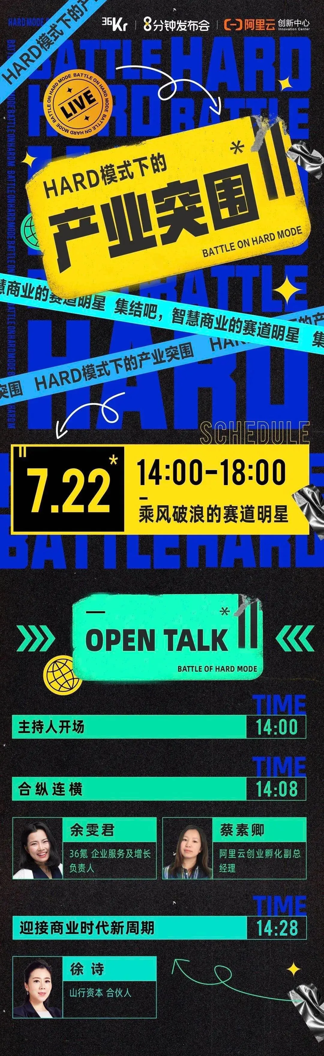 成交难?获客难?我们在全网寻找了24位智慧商业老板共话突围