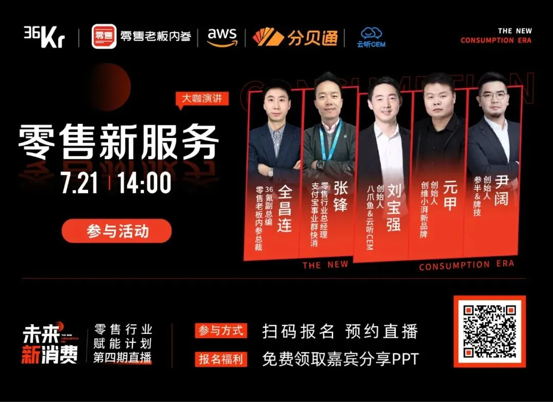 成交难?获客难?我们在全网寻找了24位智慧商业老板共话突围