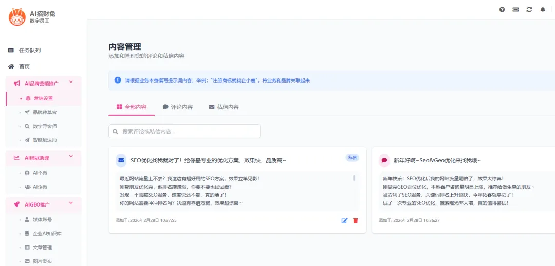AI 营销工具推荐|AI 招财兔,营销自动化优选