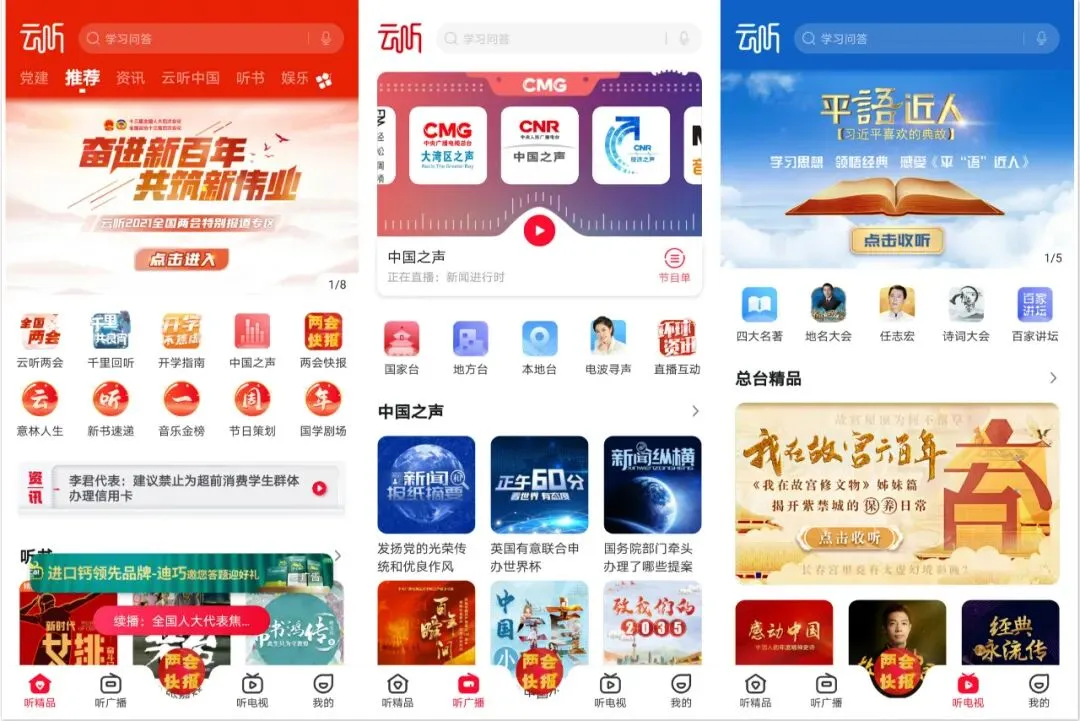 一年站稳大方向!获客3000万!云听如何突围?