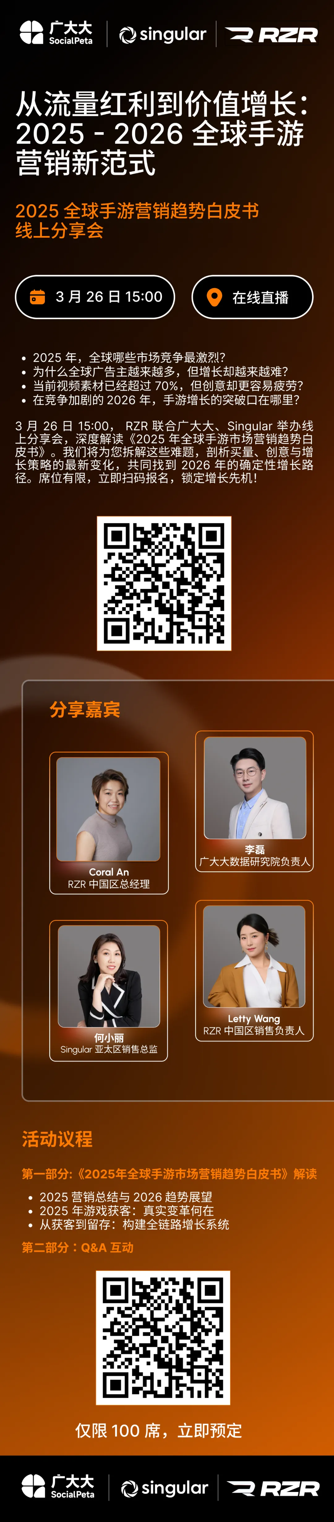 立即预约|《全球手游营销趋势白皮书》线上分享会