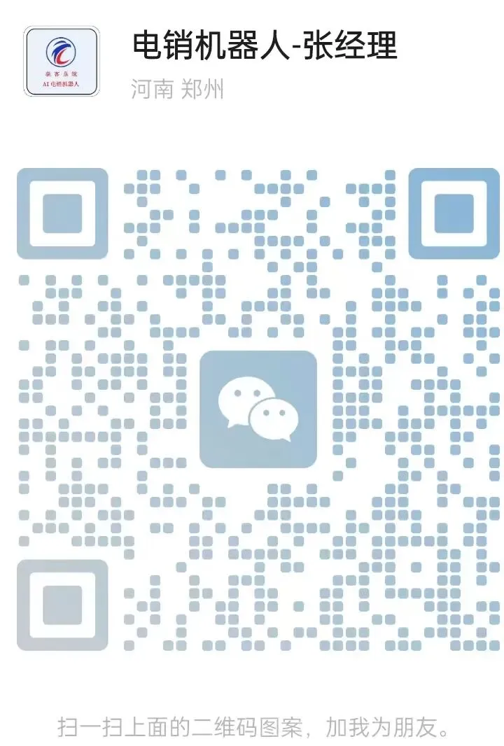 电话营销机器人系统,让电销效率翻倍