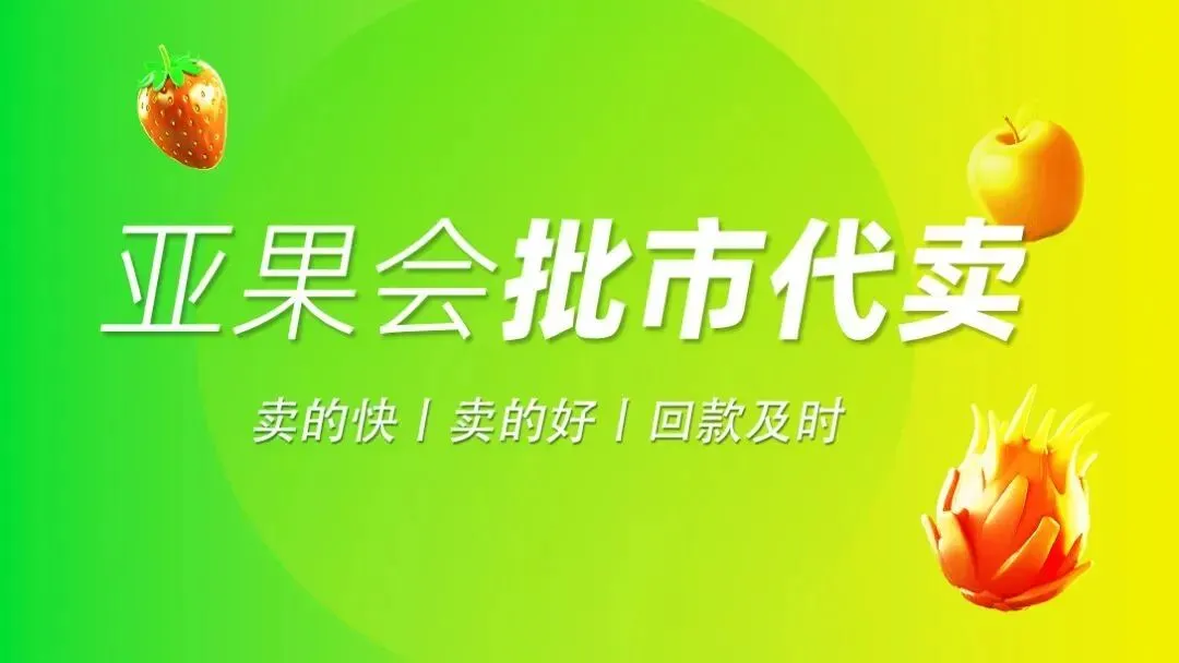 8月26日全国水果批发市场行情
