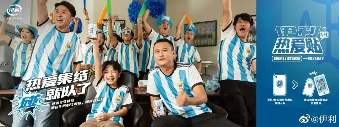 赛事营销混战,看伊利是如何借助“热爱贴”赢得Z时代的?