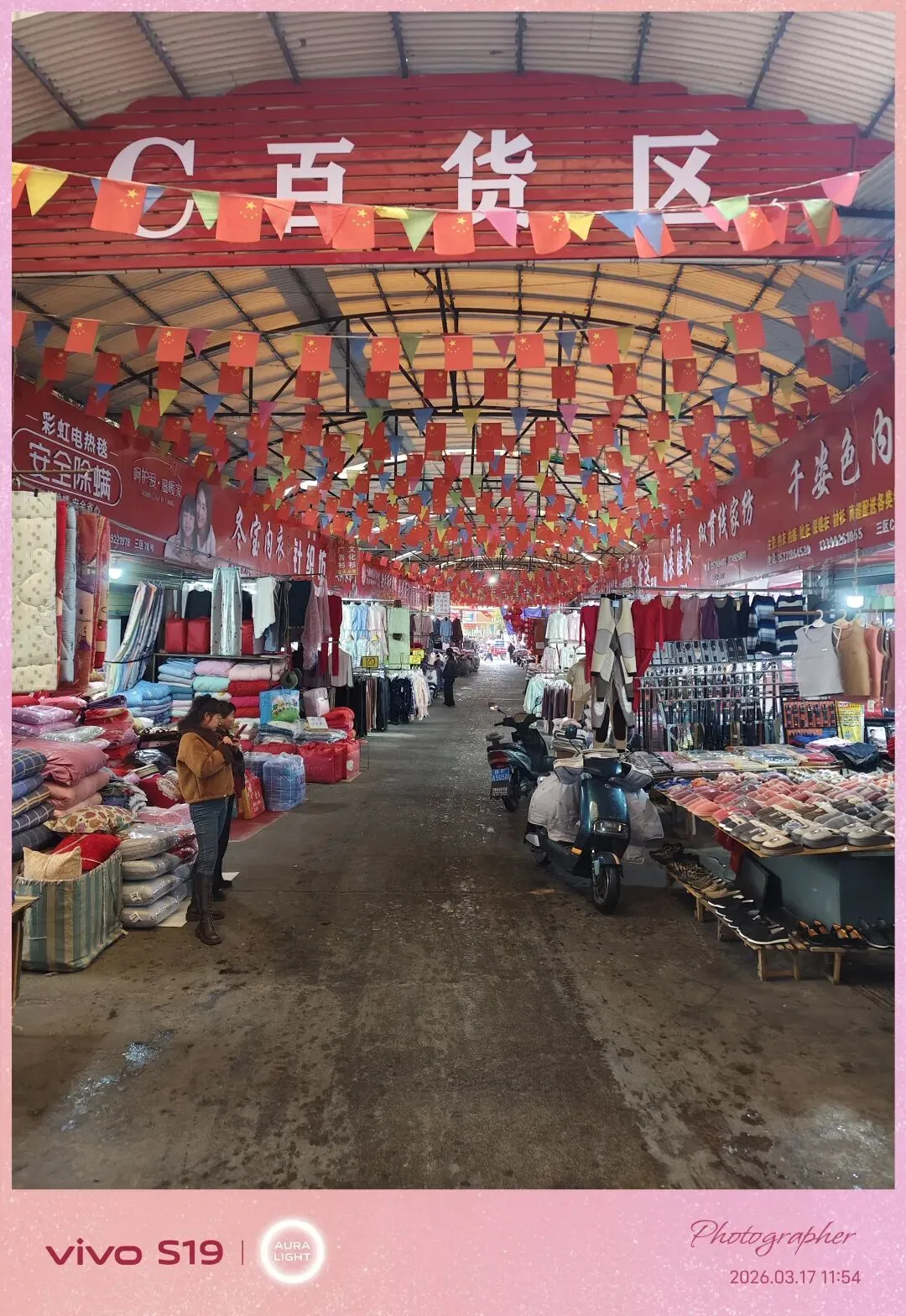 雨润运达,烟火里的老市场