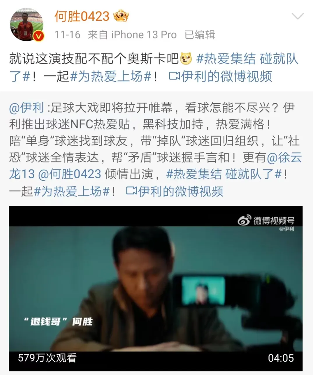 赛事营销混战,看伊利是如何借助“热爱贴”赢得Z时代的?