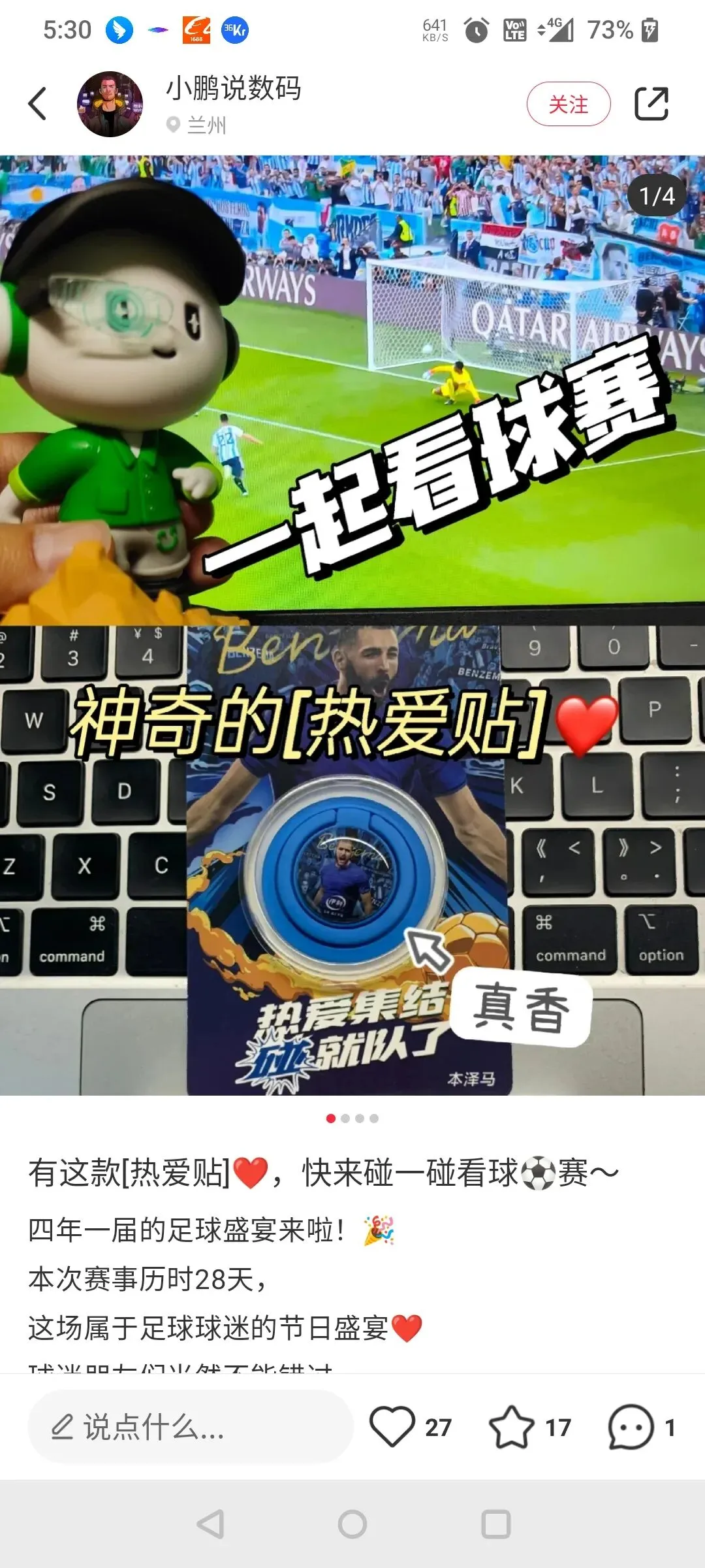 赛事营销混战,看伊利是如何借助“热爱贴”赢得Z时代的?