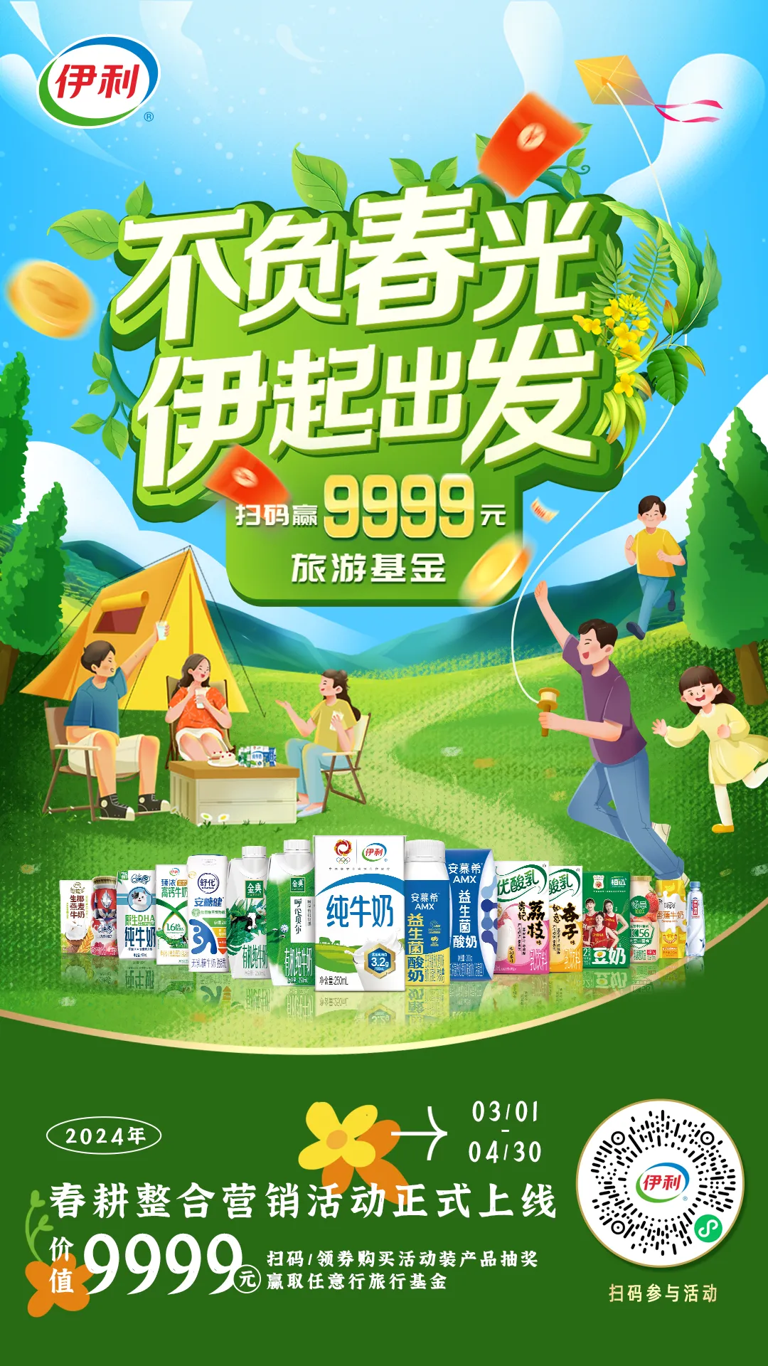 春日营销不断升级,奶制品如何再突围?