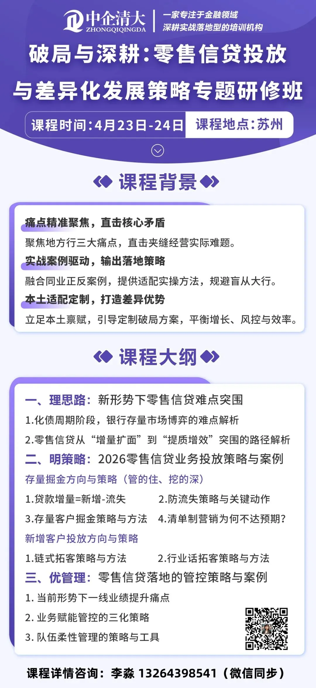 零售贷款业务全解析:从获客到风控,一文讲透实操要点
