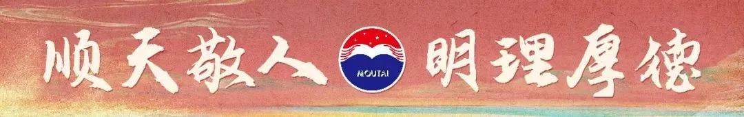 陈华:清醒认识和把握国际市场机遇,坚定茅台国际化战略信心