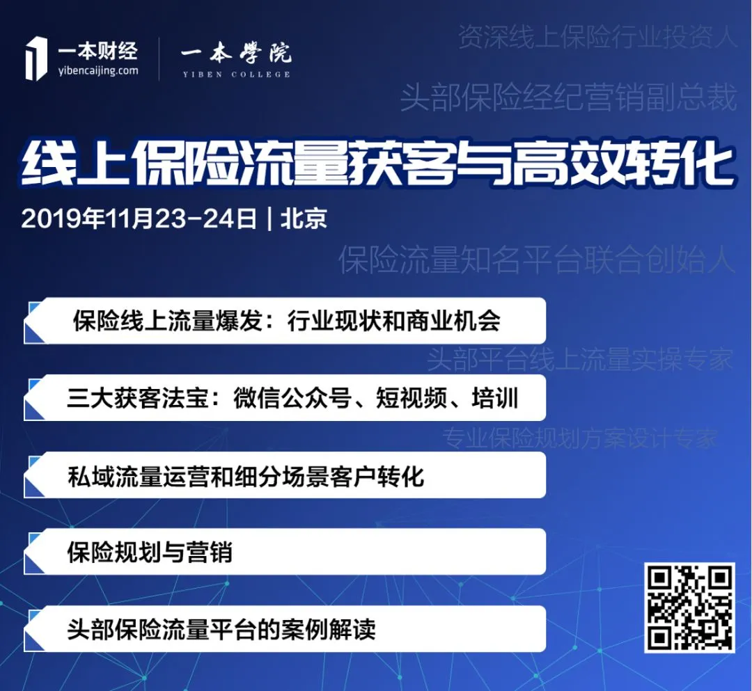 保险流量恶战:获客暴涨至上千元,重回线下开门店