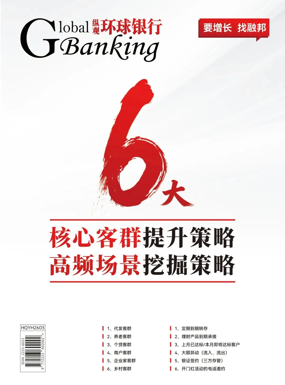 不只是获客,更是“锁客”:3月刊带你深挖客群经营与场景转化的底层逻辑