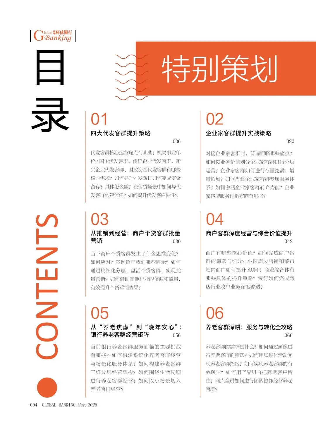 不只是获客,更是“锁客”:3月刊带你深挖客群经营与场景转化的底层逻辑