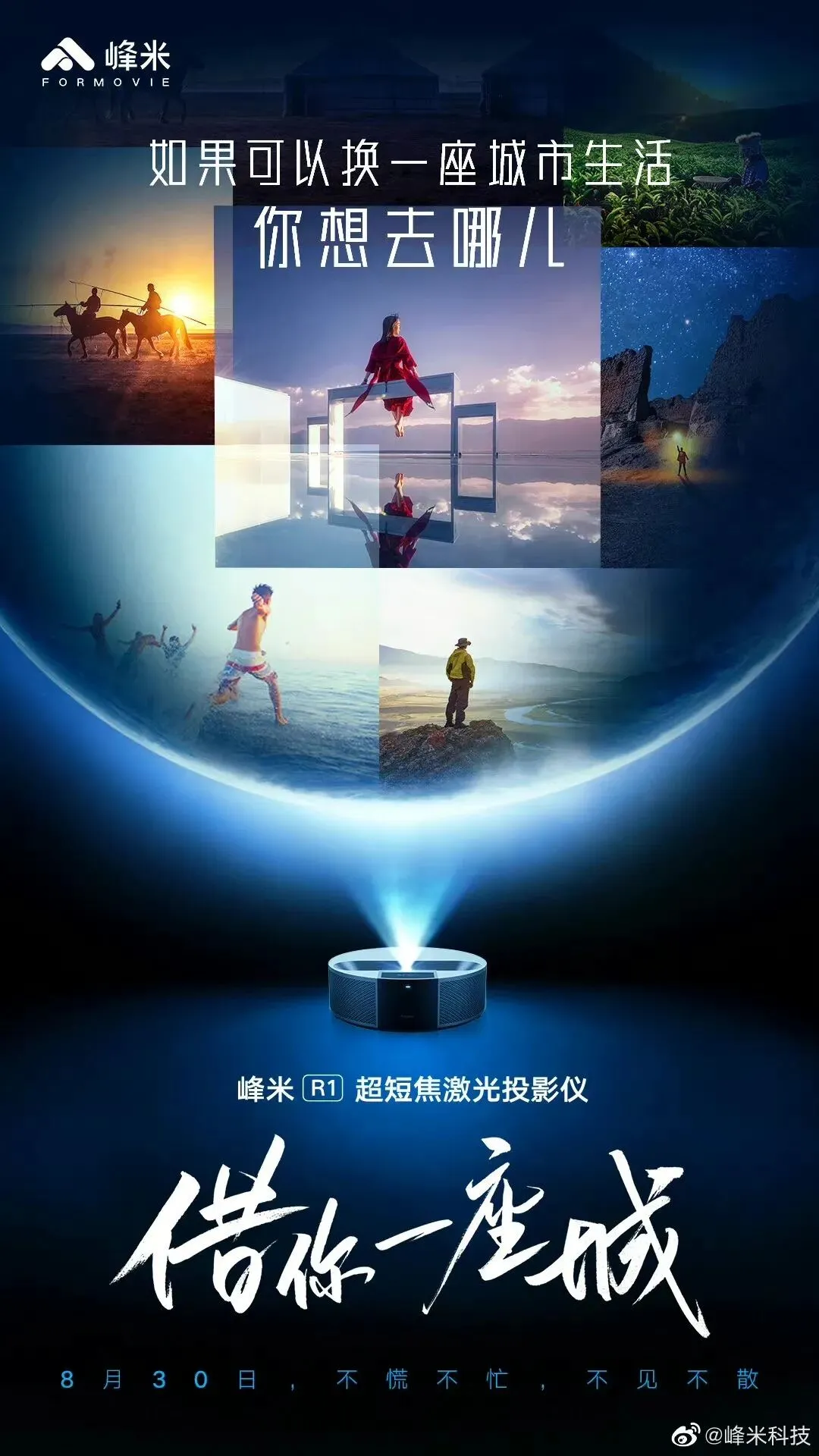 体验营销如何能让城市跨越千里?