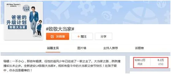 营销突破:全新途安L玩转“新时代大当家”