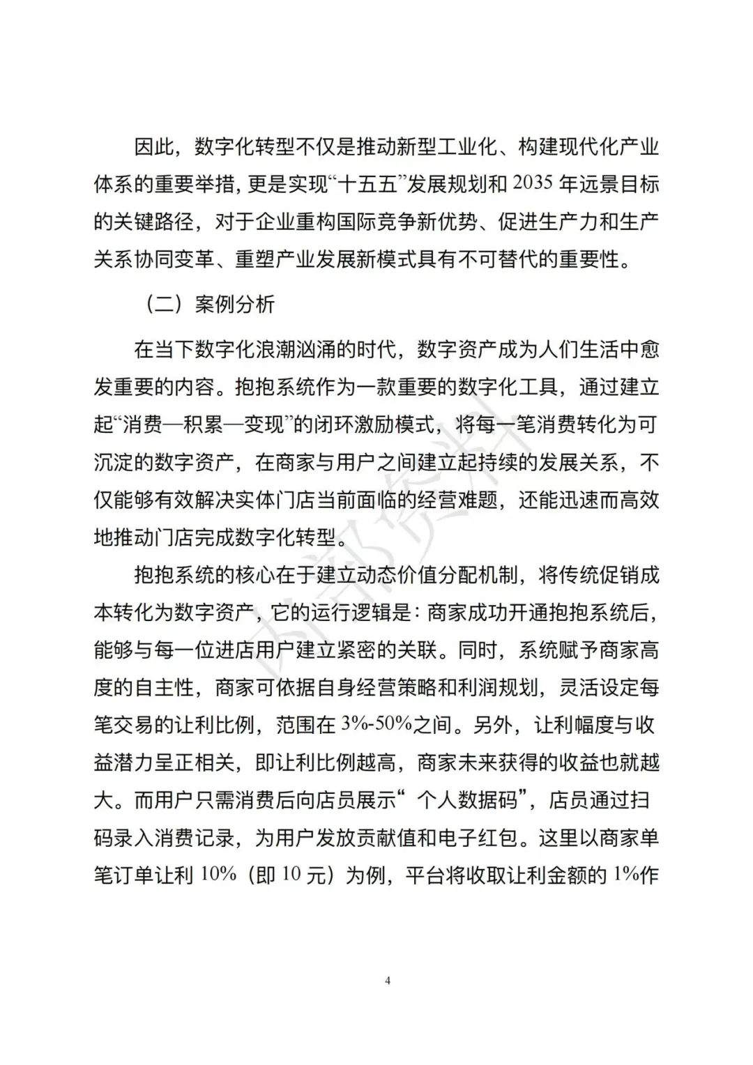 市场监督管理总局发布《企业数字化转型发展研究报告(2025年)》