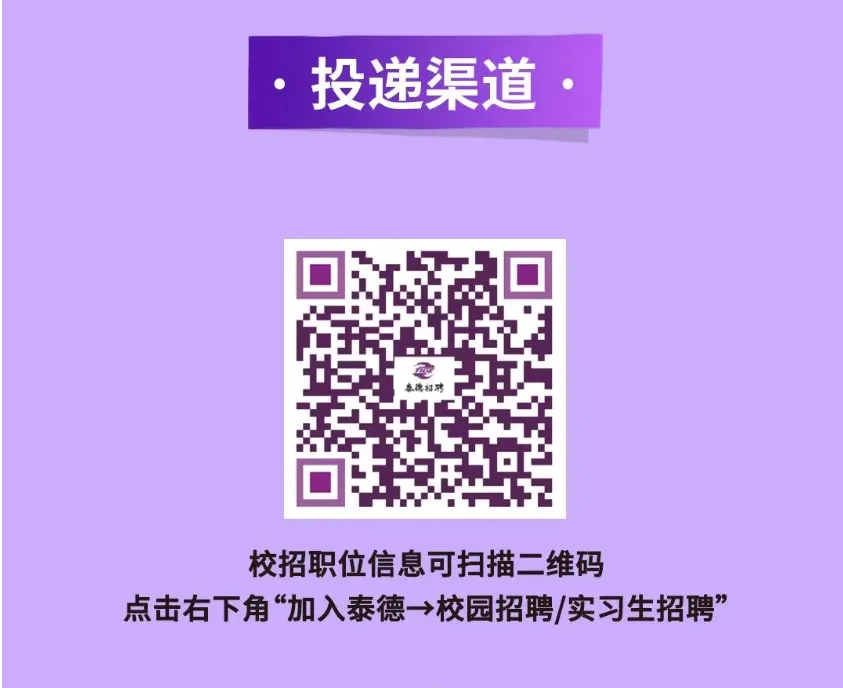 创新医药泰德招聘:CTA、研发、生产、营销、职能
