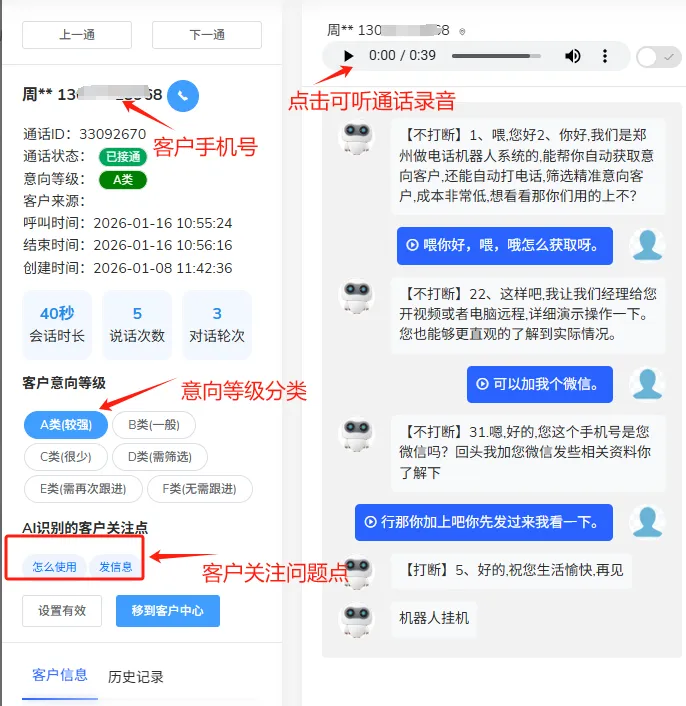 智能外呼销售机器人获客软件,ai智能电销系统效率高