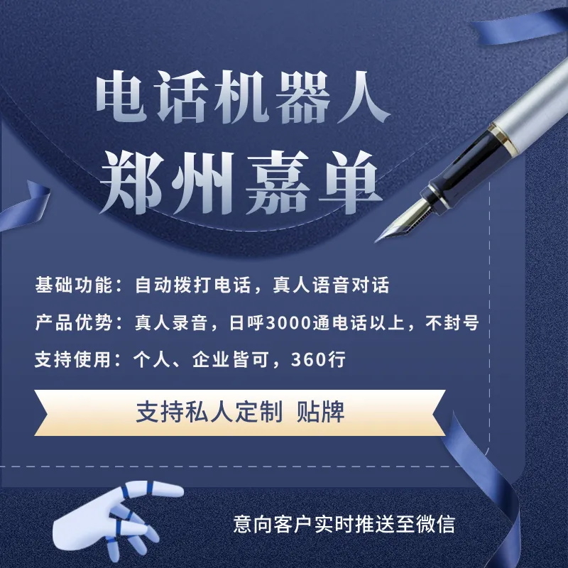 电话营销机器人系统,日均外呼 3000+,线索自动归类
