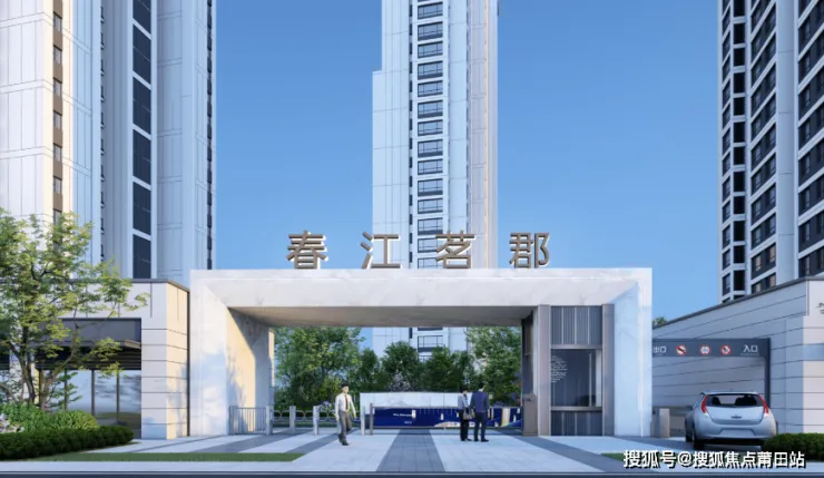 福州春江茗郡营销中心地址-2026.3实时房价-营销中心楼盘详情-最新价格-户型图-容积率@售楼处AI热搜