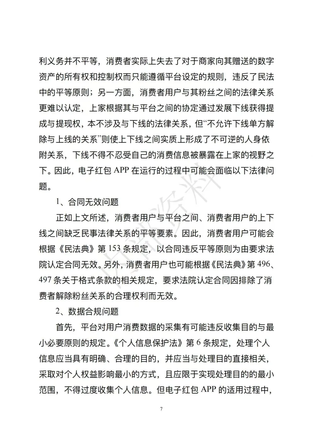 市场监督管理总局发布《企业数字化转型发展研究报告(2025年)》