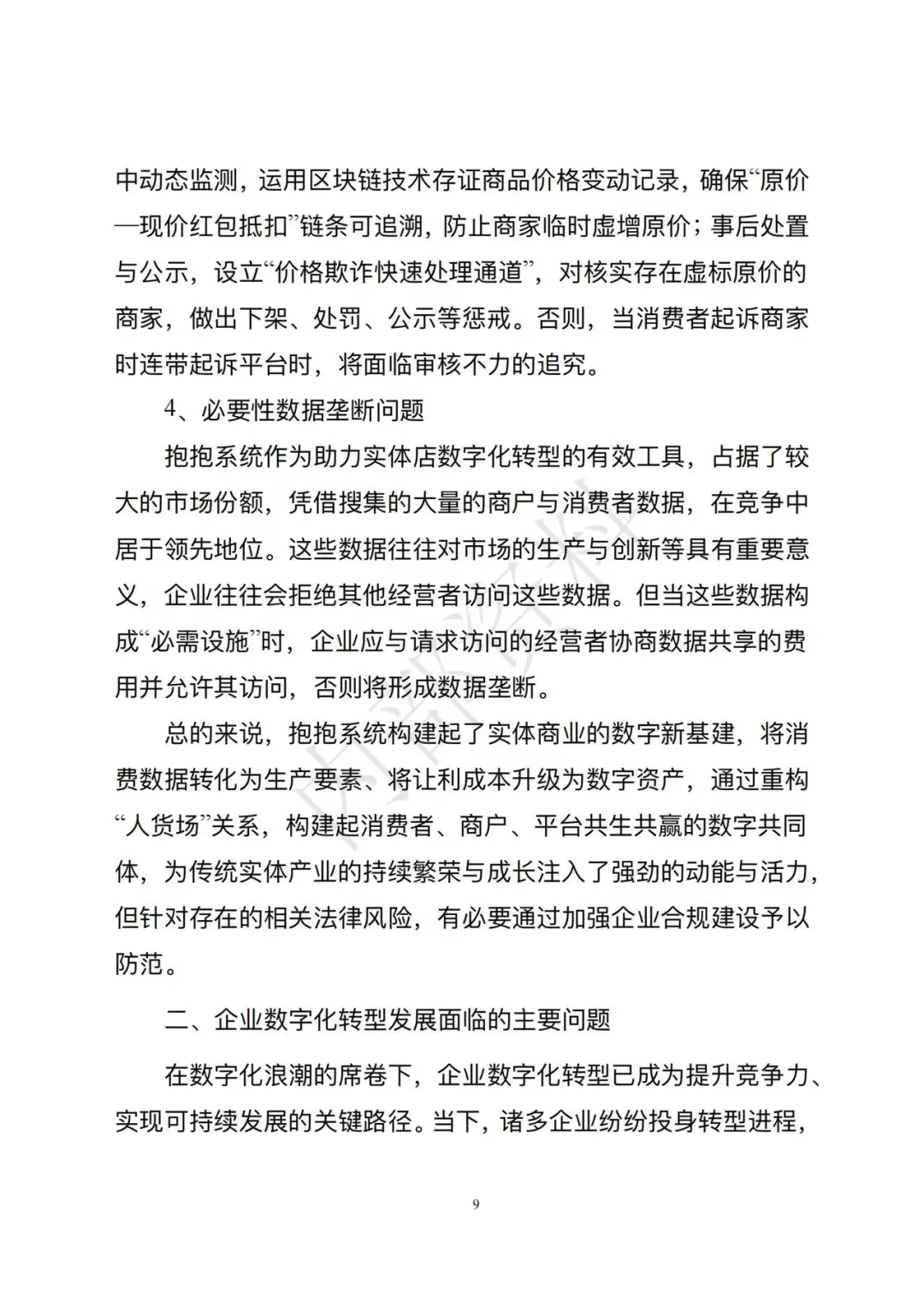 市场监督管理总局发布《企业数字化转型发展研究报告(2025年)》