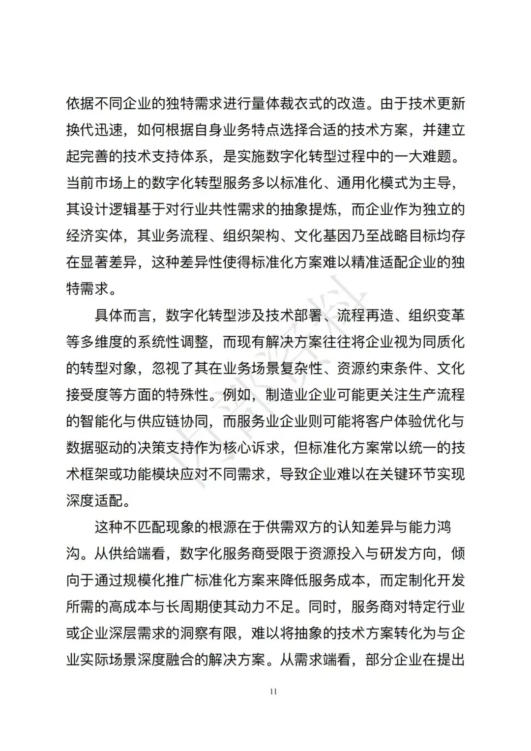 市场监督管理总局发布《企业数字化转型发展研究报告(2025年)》