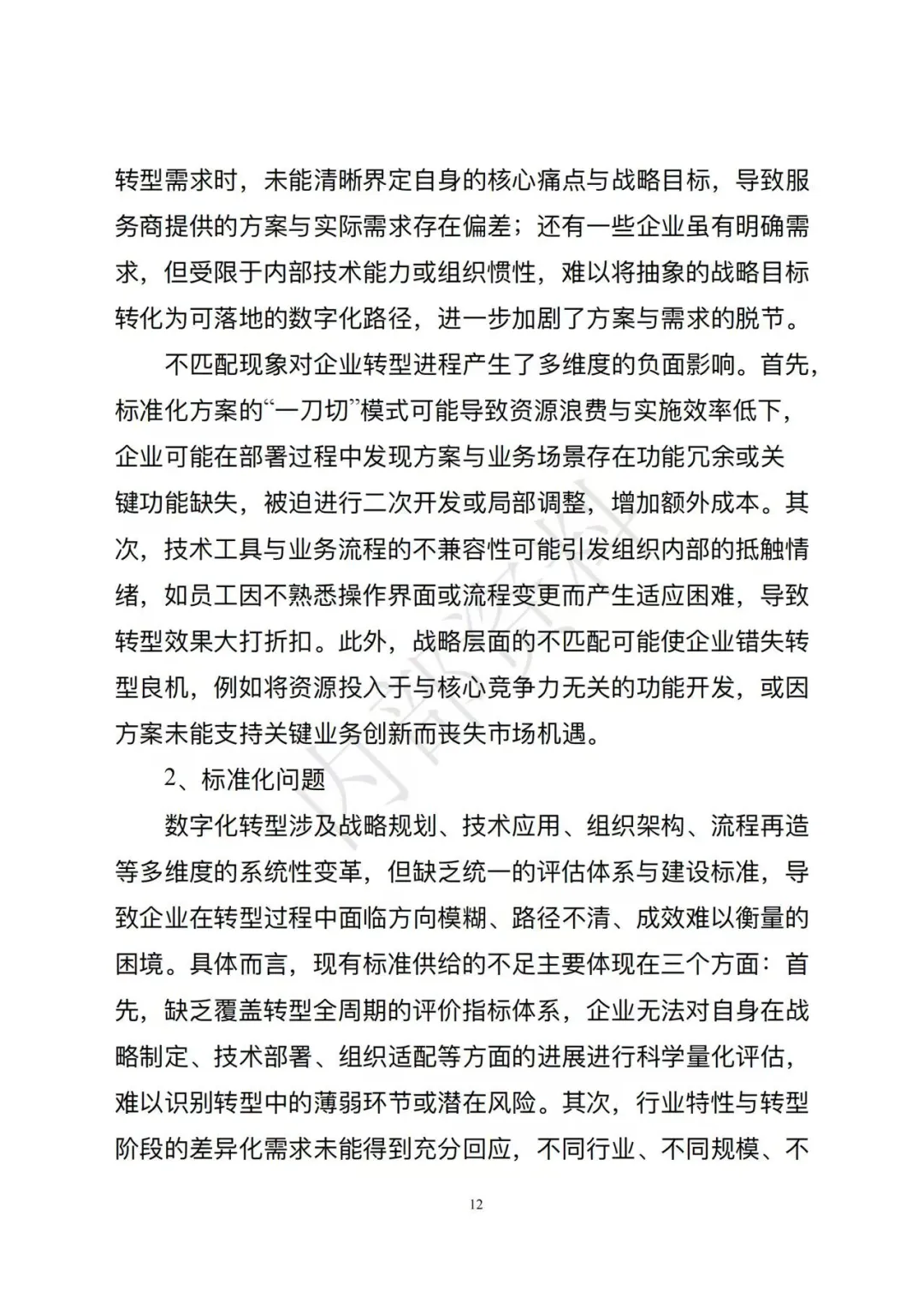 市场监督管理总局发布《企业数字化转型发展研究报告(2025年)》