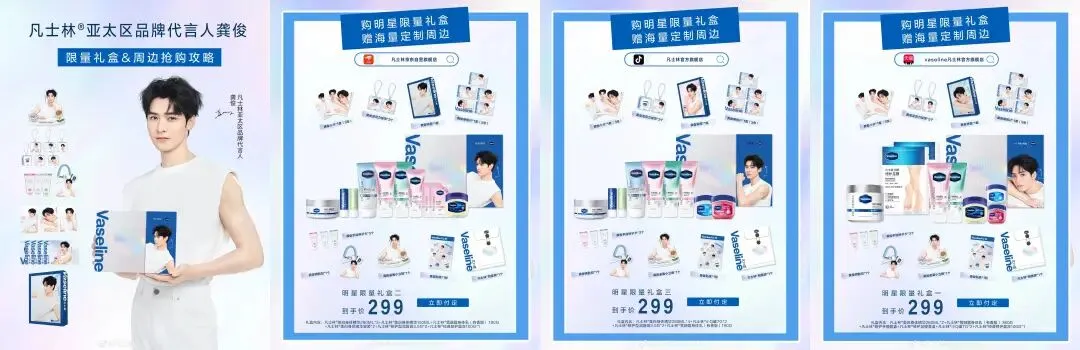 品牌营销动向(二)「凡士林官宣龚俊为亚太区品牌代言人」