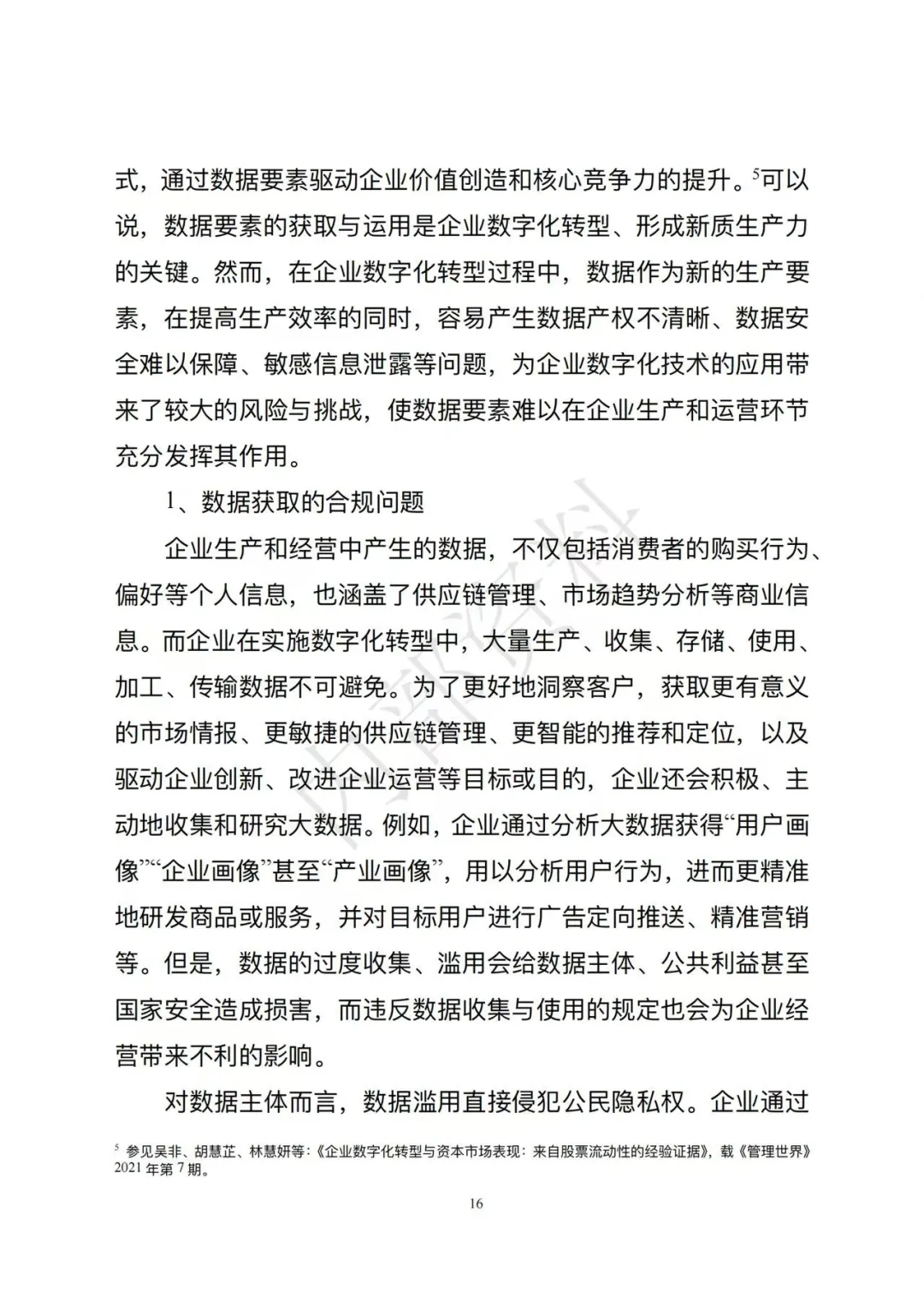 市场监督管理总局发布《企业数字化转型发展研究报告(2025年)》