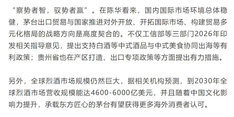 【酒业观察】茅台2026年国际营销体系锚定市场化转型:告别“单杆支撑”,构建“金字塔”产品矩阵与价格同轨机制