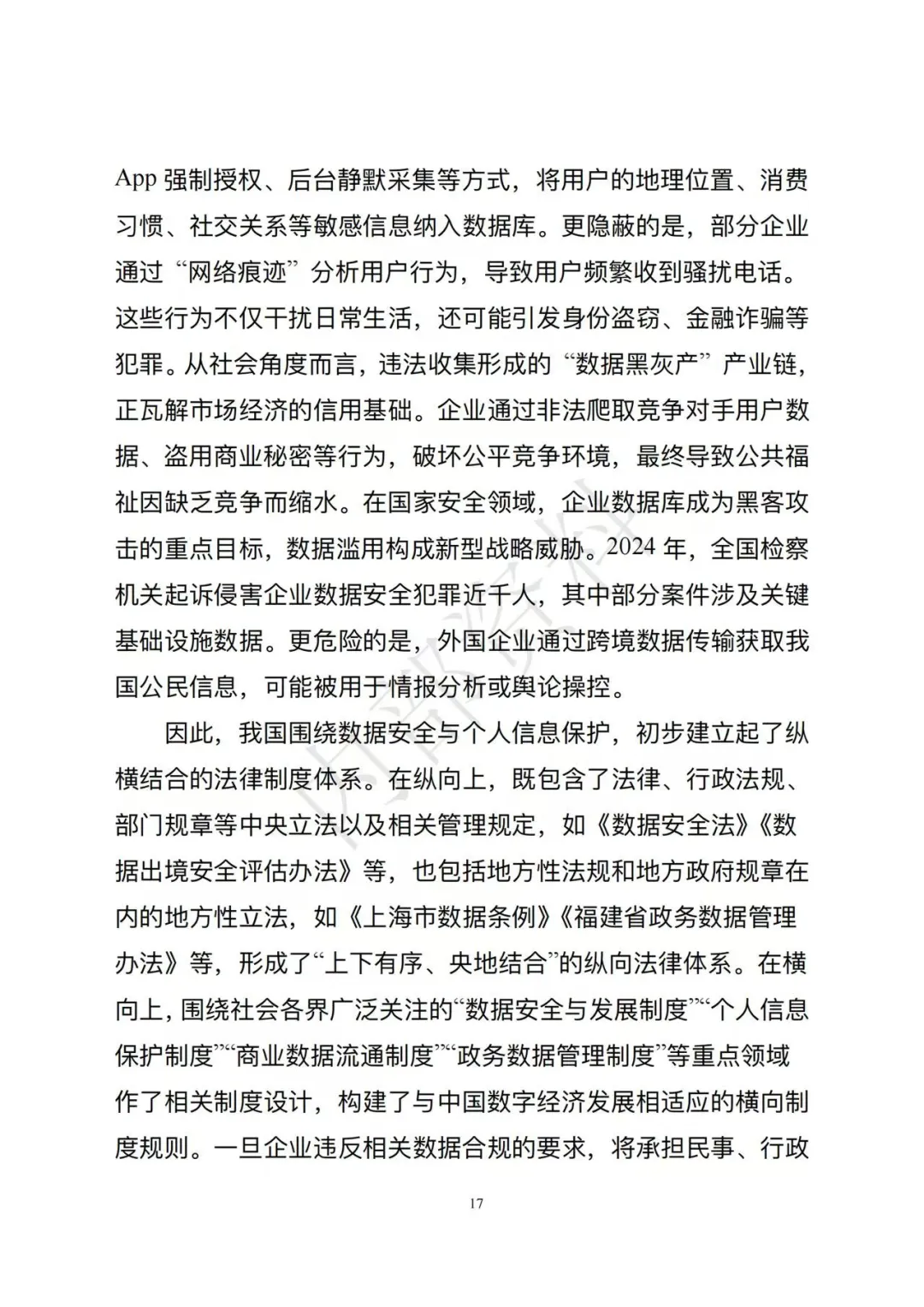 市场监督管理总局发布《企业数字化转型发展研究报告(2025年)》