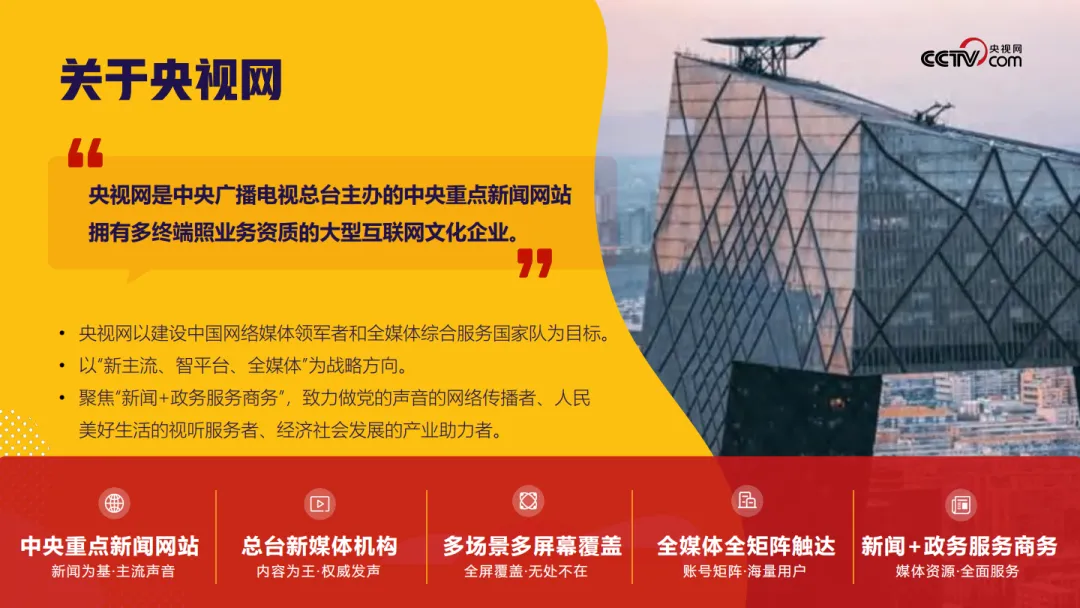 2025【招商合作】央视网「应季」节点营销招商方案