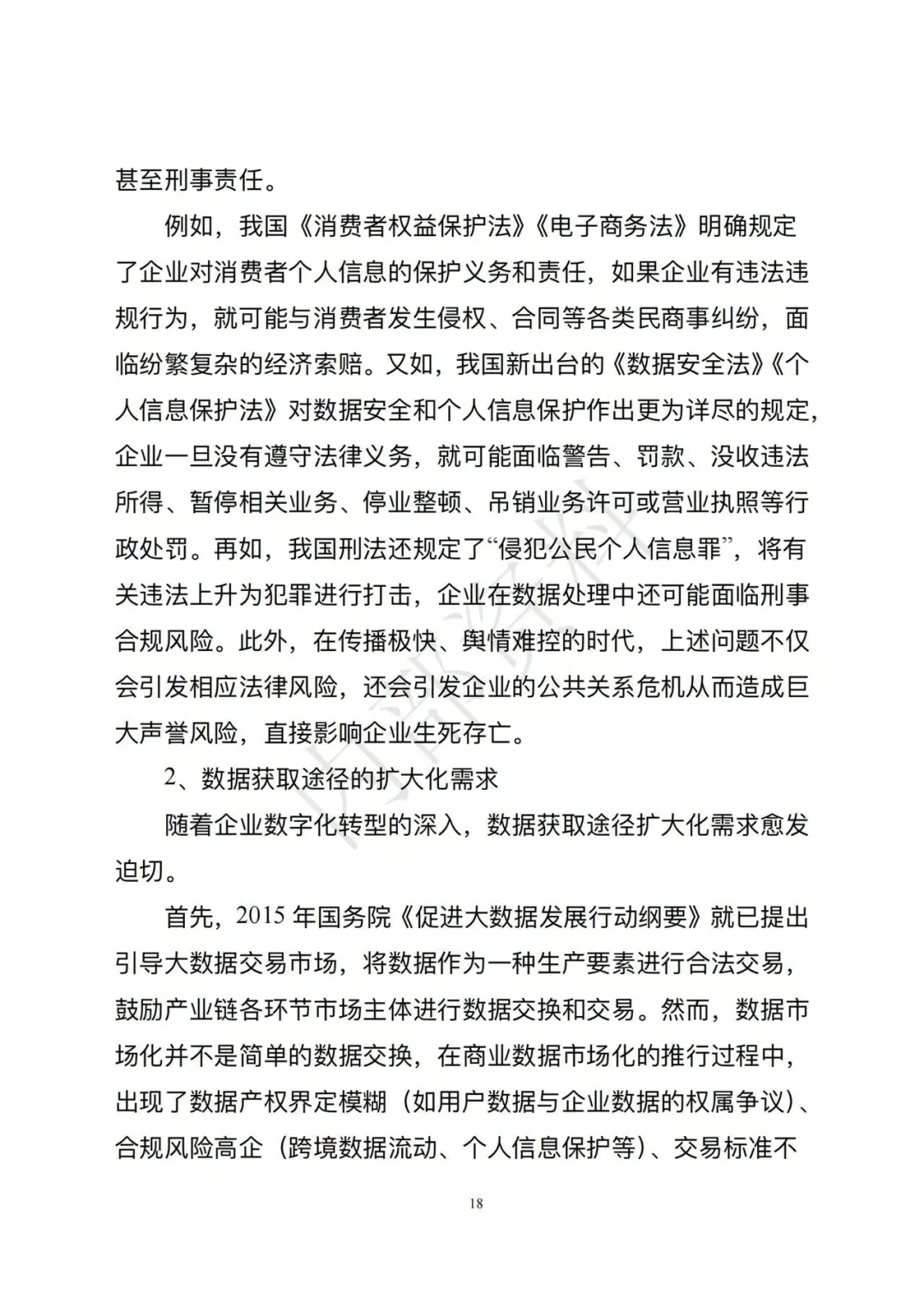 市场监督管理总局发布《企业数字化转型发展研究报告(2025年)》