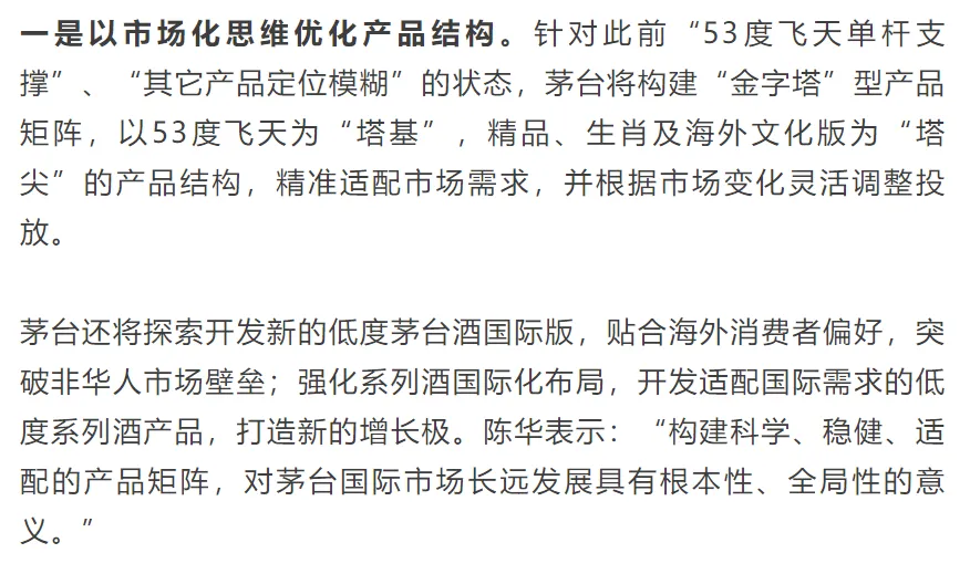 【酒业观察】茅台2026年国际营销体系锚定市场化转型:告别“单杆支撑”,构建“金字塔”产品矩阵与价格同轨机制
