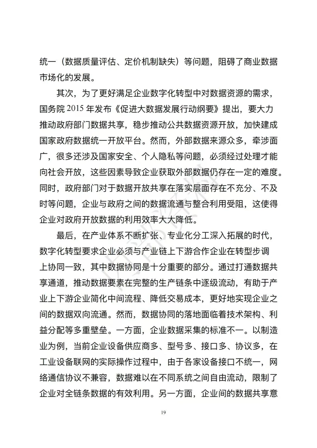 市场监督管理总局发布《企业数字化转型发展研究报告(2025年)》
