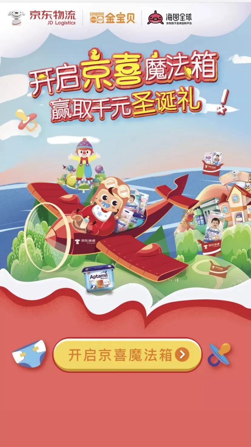 圣诞营销这场战,京东物流赢得很稳