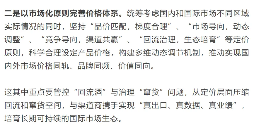 【酒业观察】茅台2026年国际营销体系锚定市场化转型:告别“单杆支撑”,构建“金字塔”产品矩阵与价格同轨机制