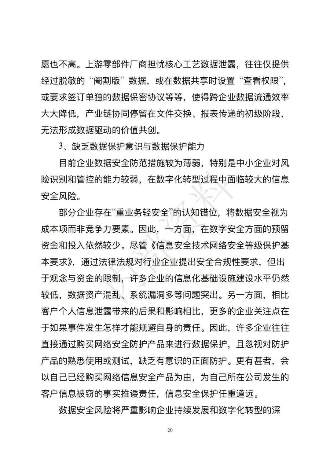 市场监督管理总局发布《企业数字化转型发展研究报告(2025年)》