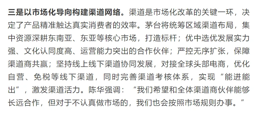 【酒业观察】茅台2026年国际营销体系锚定市场化转型:告别“单杆支撑”,构建“金字塔”产品矩阵与价格同轨机制