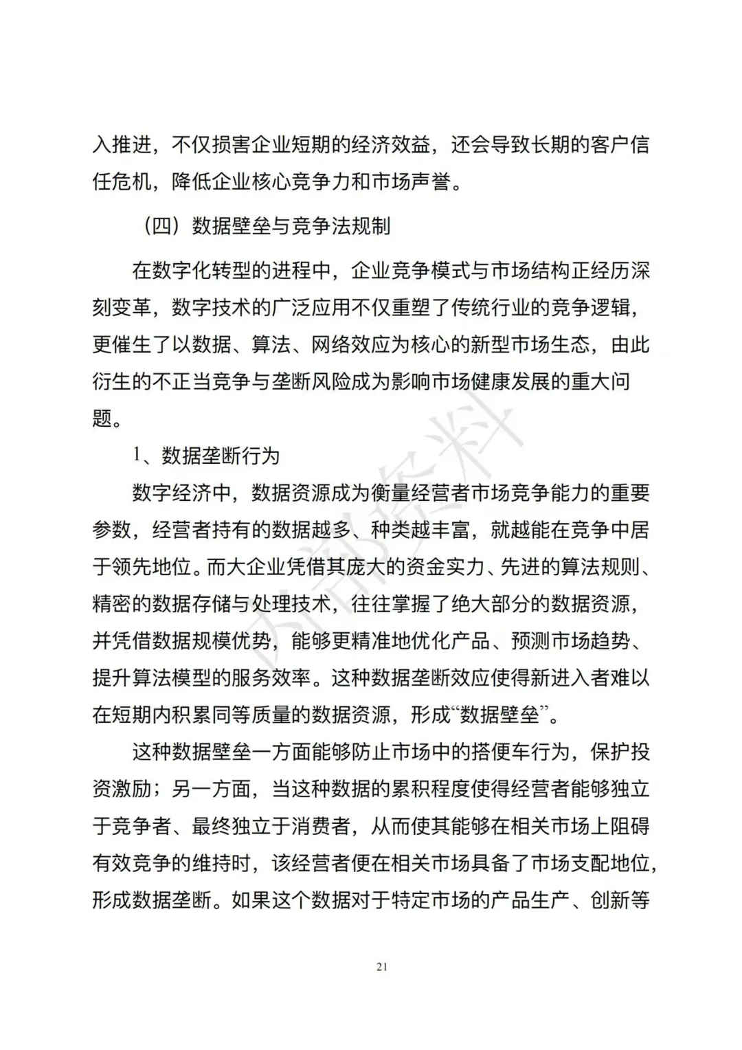 市场监督管理总局发布《企业数字化转型发展研究报告(2025年)》