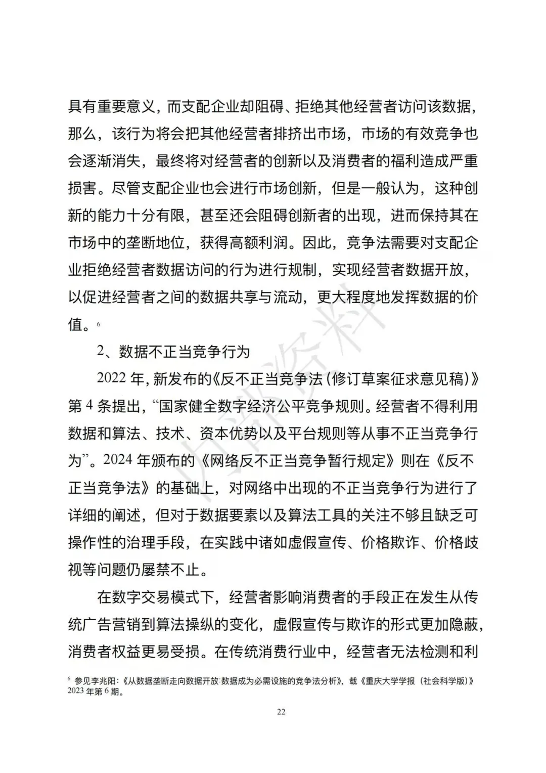 市场监督管理总局发布《企业数字化转型发展研究报告(2025年)》