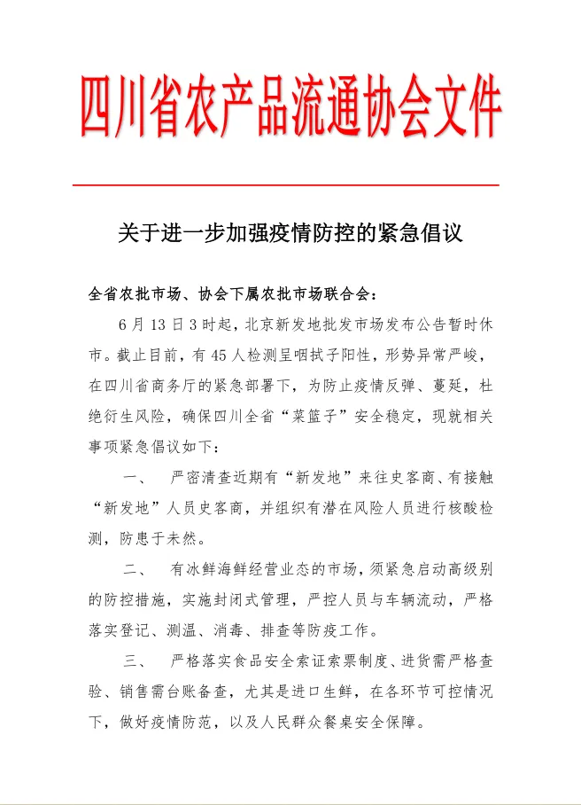 遂宁紧急倡议:冰鲜海鲜市场 实施封闭式管理