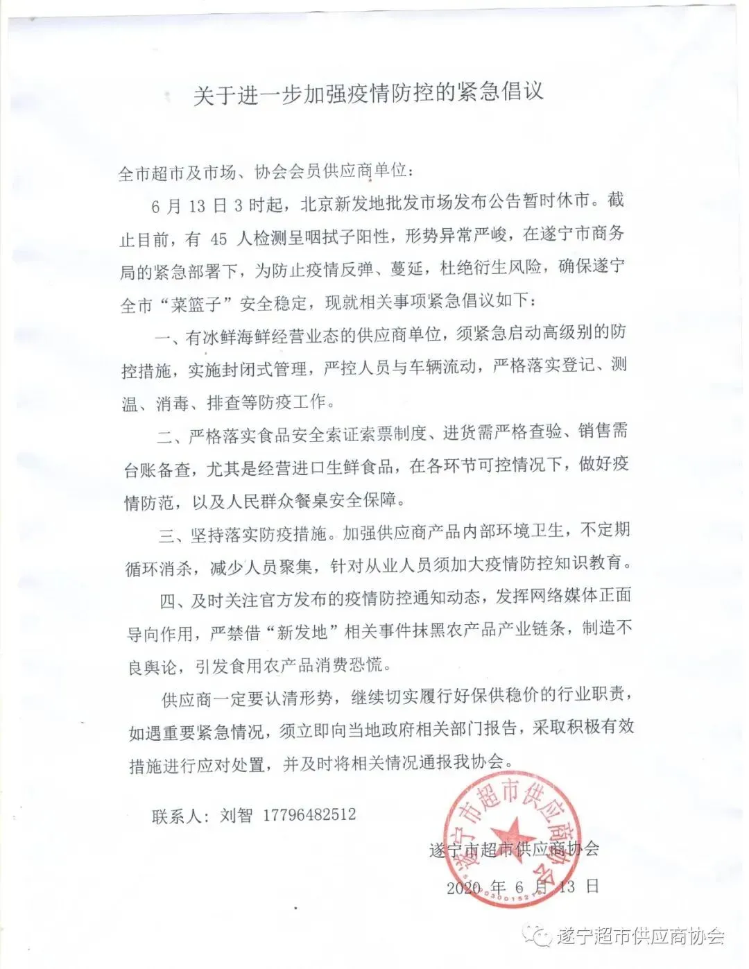 遂宁紧急倡议:冰鲜海鲜市场 实施封闭式管理