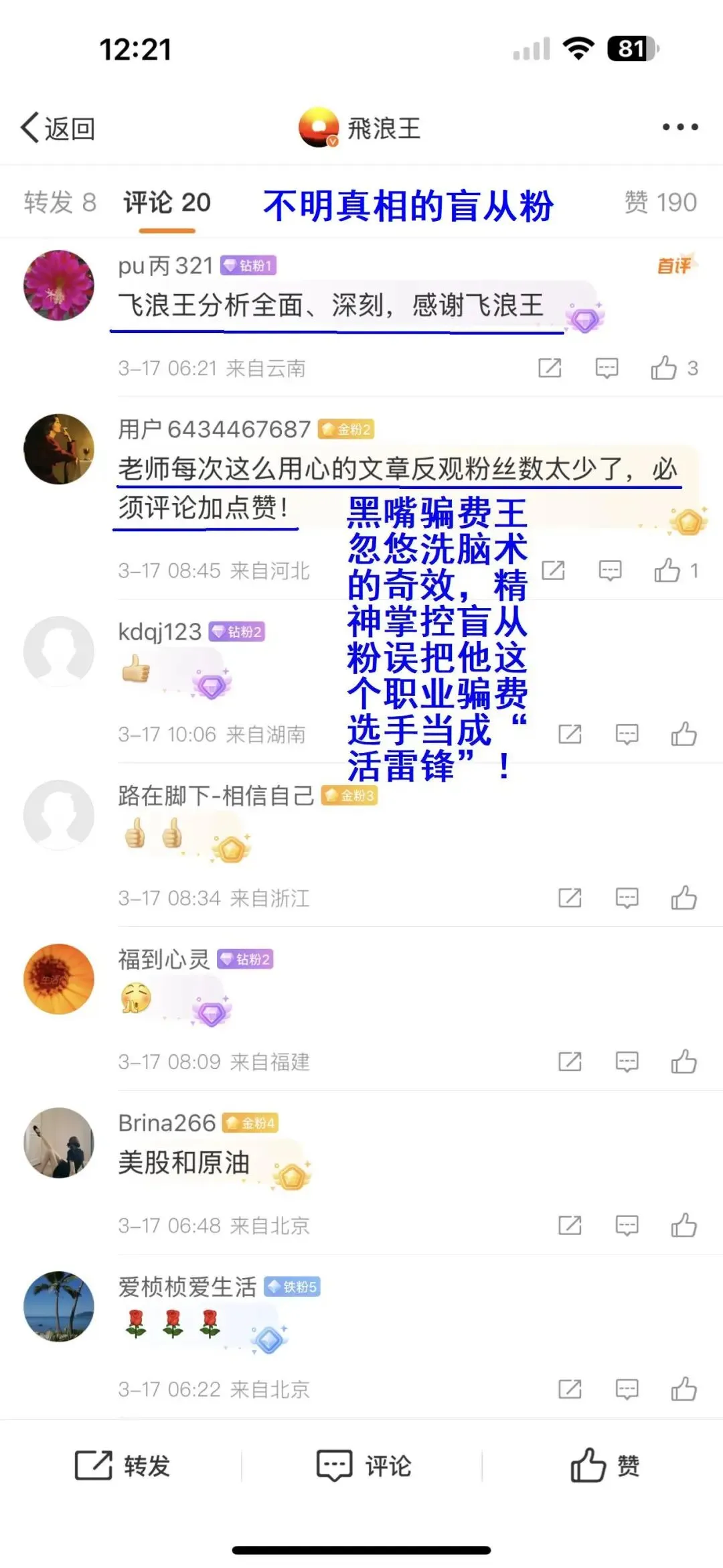 黑嘴骗费王再度沦为市场反向指标: