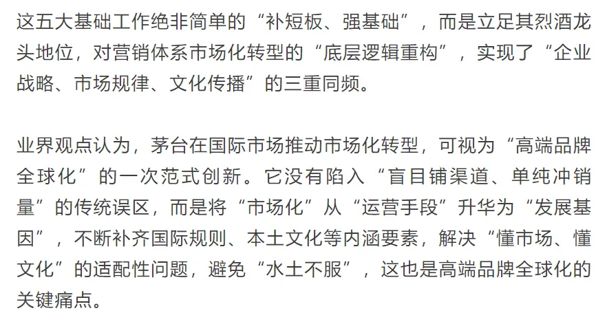 【酒业观察】茅台2026年国际营销体系锚定市场化转型:告别“单杆支撑”,构建“金字塔”产品矩阵与价格同轨机制