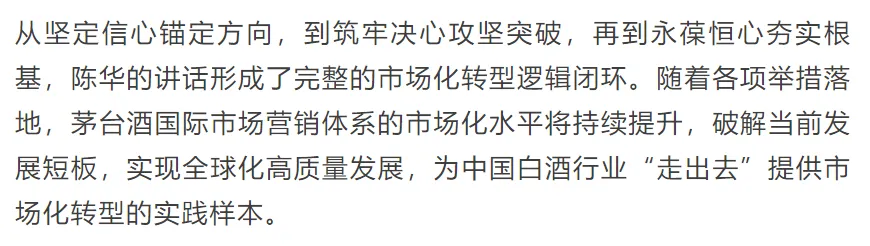 【酒业观察】茅台2026年国际营销体系锚定市场化转型:告别“单杆支撑”,构建“金字塔”产品矩阵与价格同轨机制