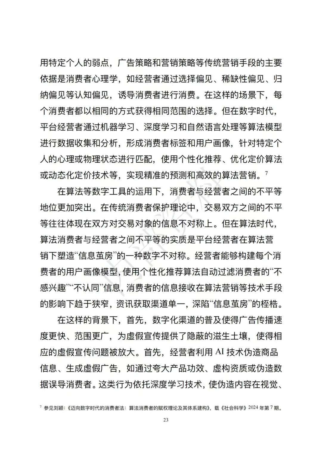 市场监督管理总局发布《企业数字化转型发展研究报告(2025年)》