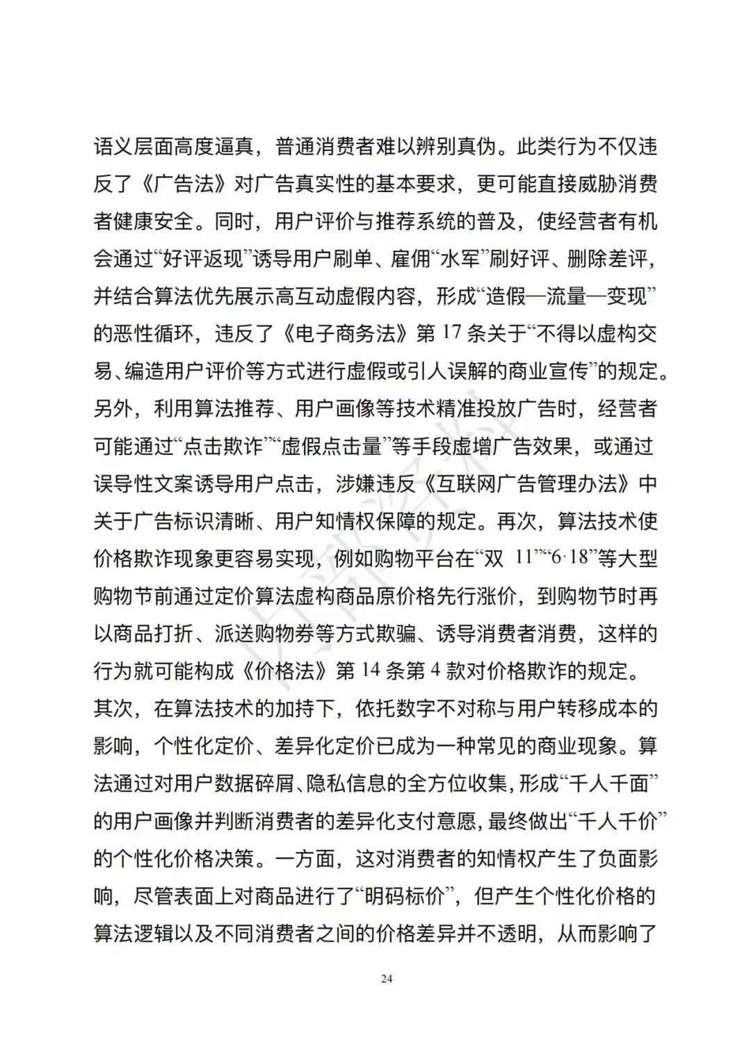 市场监督管理总局发布《企业数字化转型发展研究报告(2025年)》